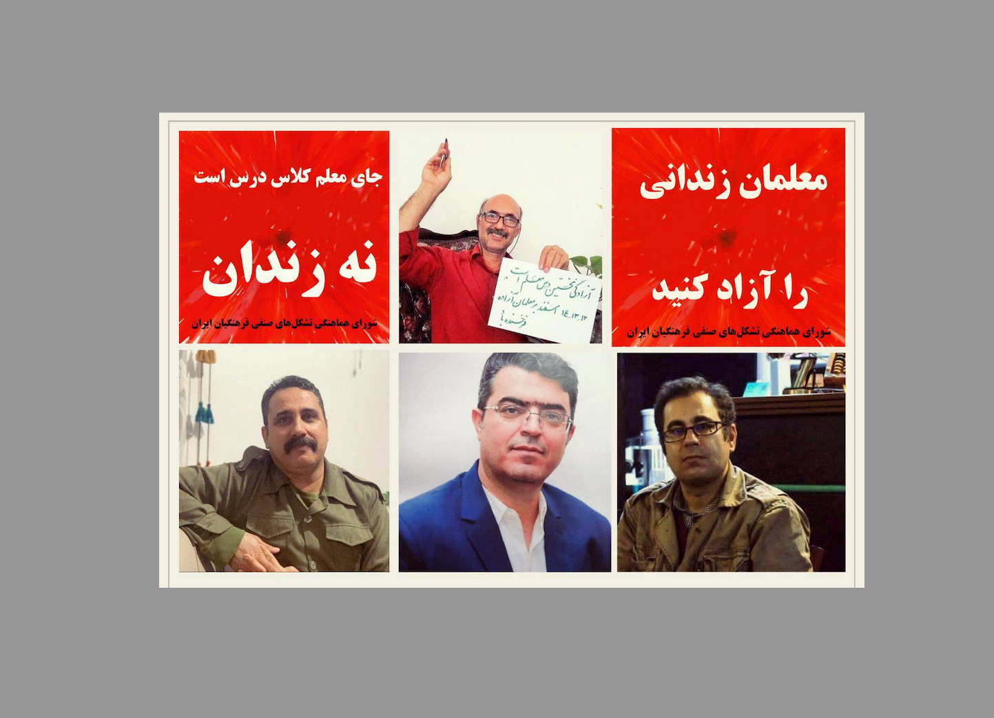 Iran Teachers' Union Calls For Demo On Tuesday Against Members Being Jailed