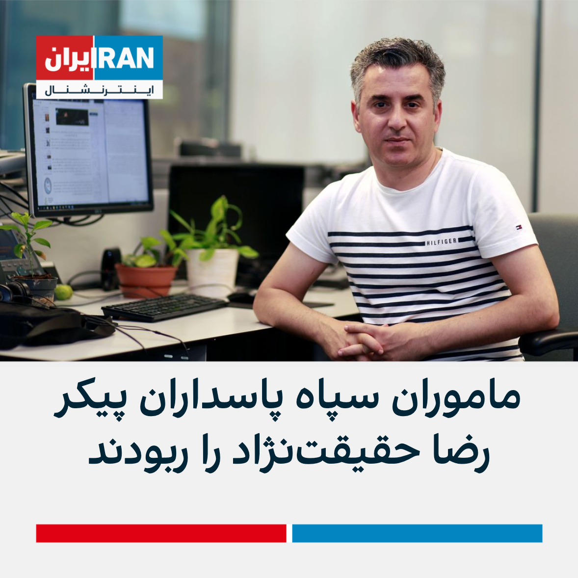 بعد يومين من اختطاف السلطات الإيرانية جثمانه.. أسرة صحافي إيراني تجهل مصيره