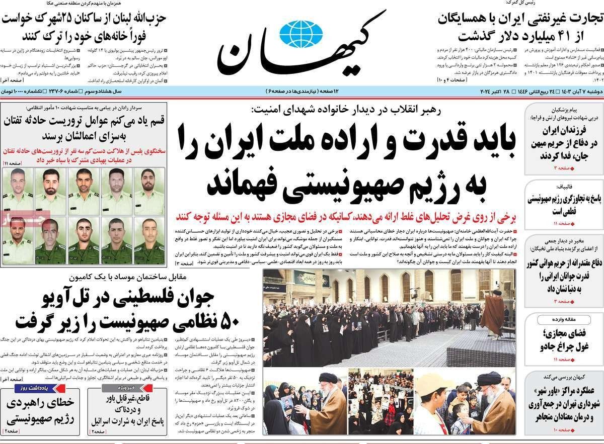 صحف إيران: دعوات لرد "حاسم" على إسرائيل ومطالب بمعاقبة "المرجفين" وتوقع هجوم إسرائيلي جديد