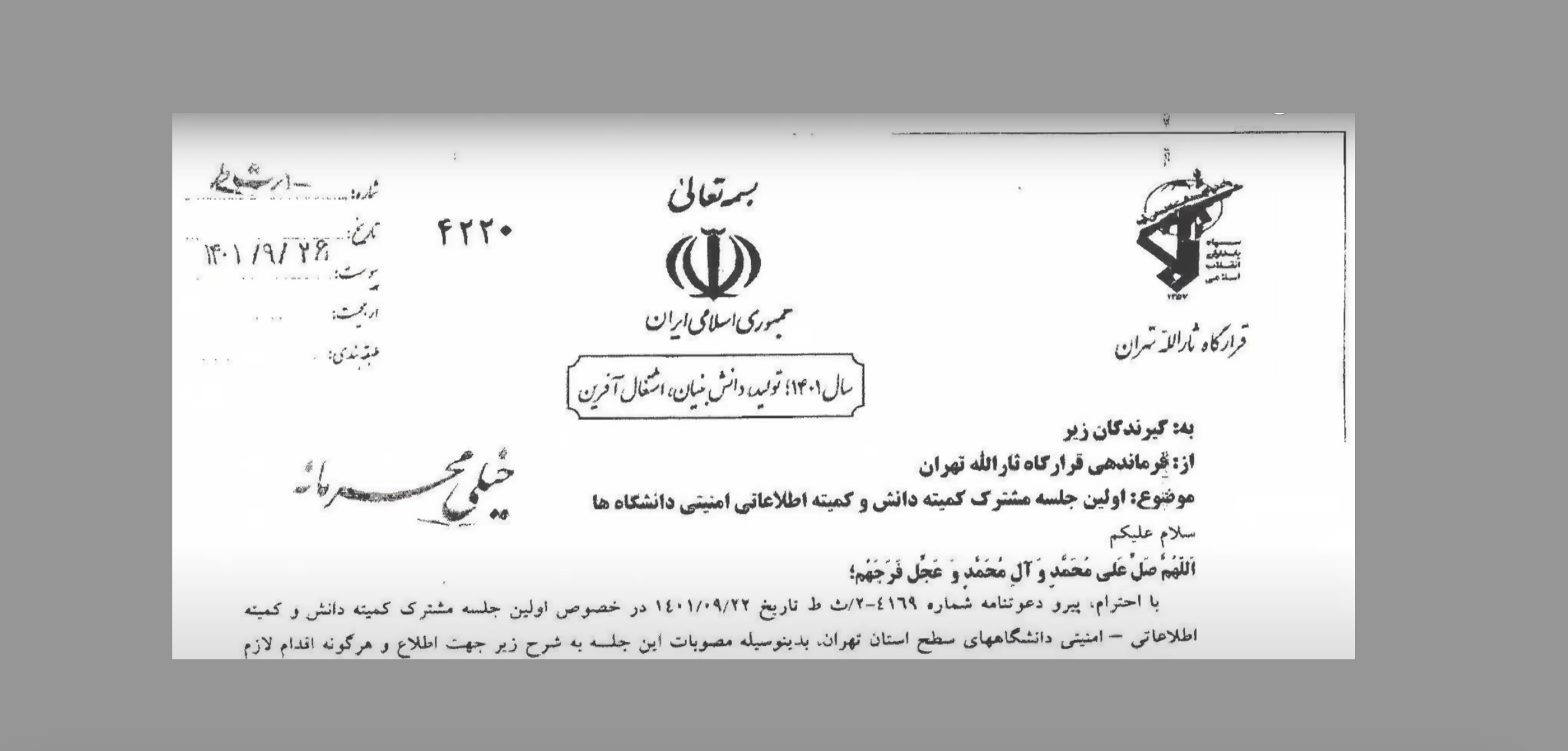 اسناد افشا شده از نقش گسترده «قرارگاه ثارالله» سپاه در سرکوب دانشجویان معترض خبر می‌دهد