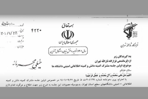 اسناد افشا شده از نقش گسترده «قرارگاه ثارالله» سپاه در سرکوب دانشجویان معترض خبر میدهد