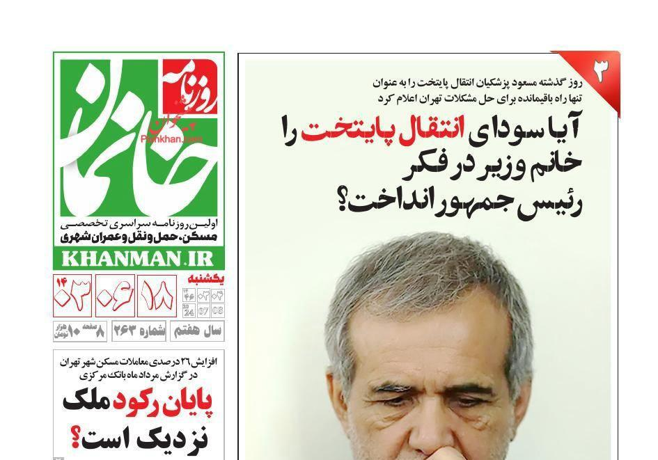 صحف إيران: "الرؤية الباسيجية" ستنقذ البلد وسجل "خيانة وغدر" روسيا وأزمات طهران المتراكمة