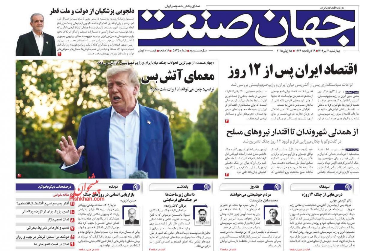 وقف إطلاق النار "اتفاق هش".. و"المنتصر الحقيقي" في الحرب.. وفشل تقسيم إيران