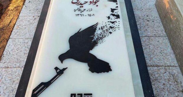 سنگ مزار جواد حیدری، از کشته‌شدگان خیزش انقلابی