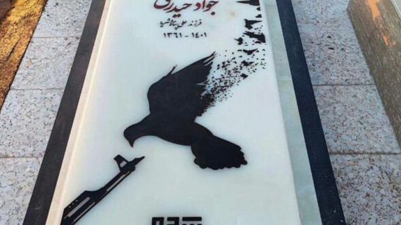 سنگ مزار جواد حیدری، از کشتهشدگان خیزش انقلابی