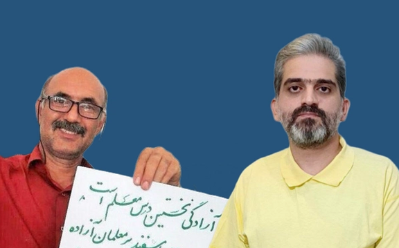 معلمان در بند؛ بازگشت عزیز قاسمزاده به زندان رشت و ادامه حبس رسول بداقی در اوین