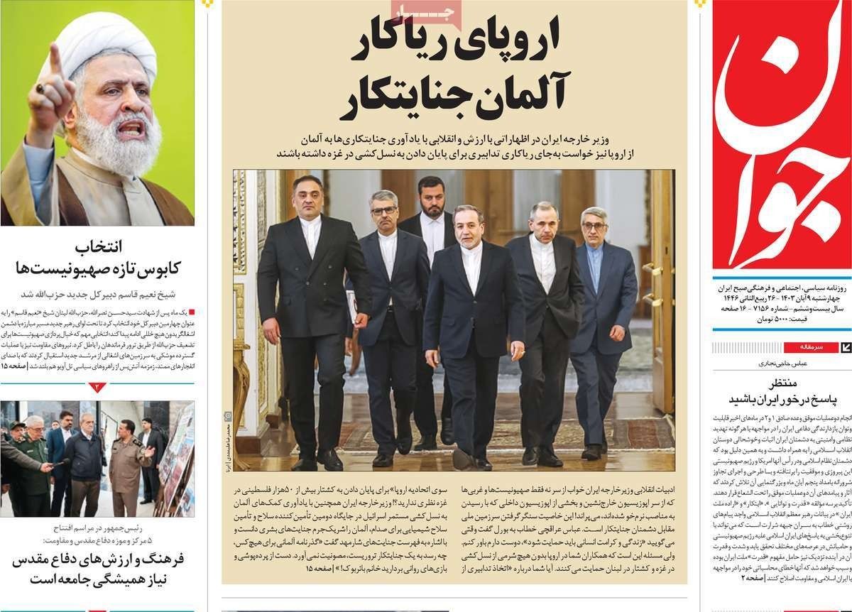 صحف إيران: طهران تحت ضغط إسرائيلي.. وتوتر مع أوروبا بعد إعدام معارض.. وتحريض على قمع السنة