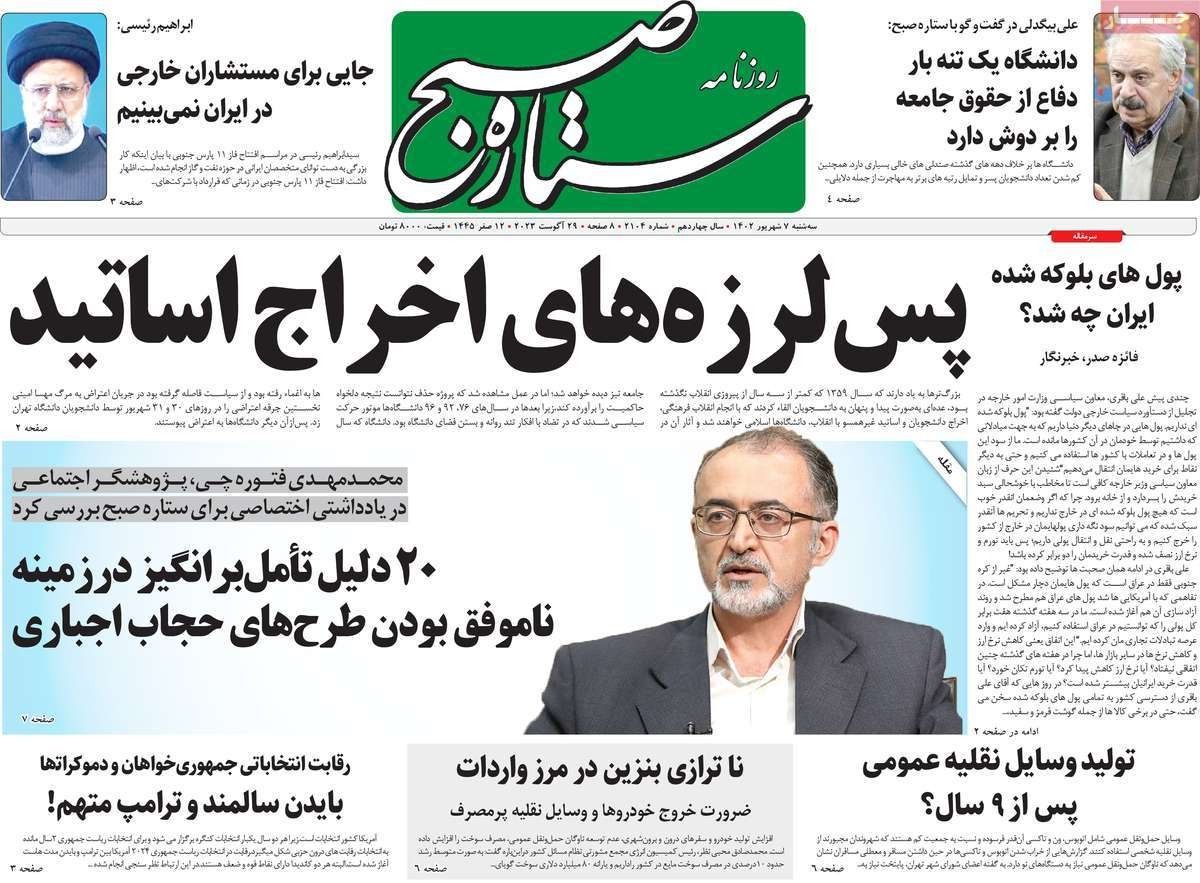 صحف إيران: "بريكس" لن تنعش الاقتصاد الإيراني وتحركات دبلوماسية لإحياء الاتفاق النووي