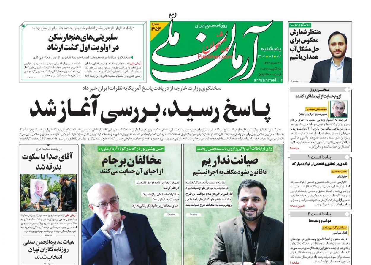 الصحف الإيرانية: طهران تتخلى عن شروطها الأساسية والنظام يتراجع ويسمح للنساء بدخول الملاعب