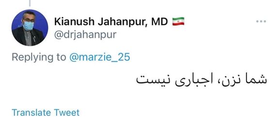 پاسخ جهانپور به نگرانی یک شهروند درباره واکسن ایرانی: شما نزن!