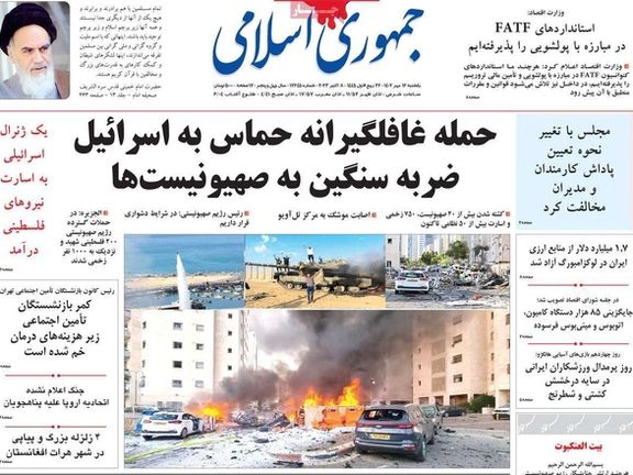 صحف إيران: هجوم حماس على إسرائيل.. ودور إيران.. وملف المهاجرين الأفغان