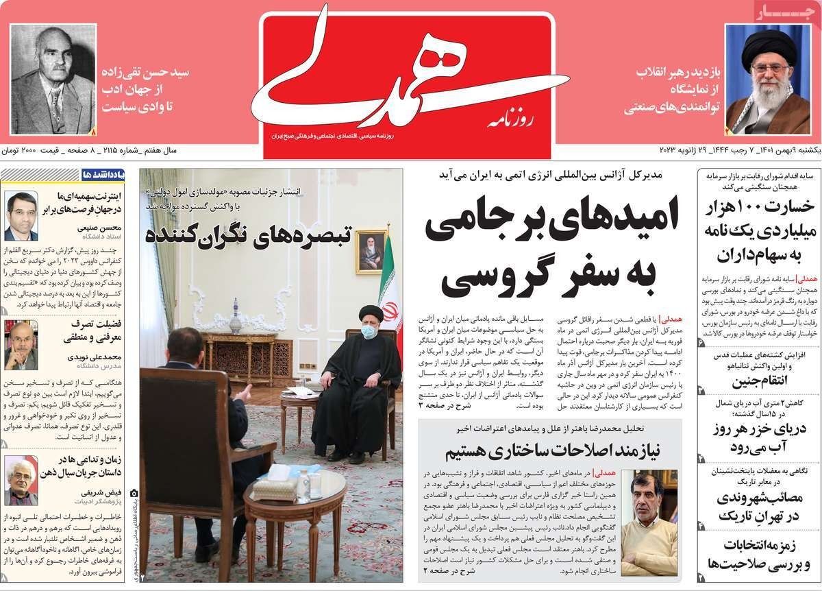 صحف إيران: زيارة غروسي.. وبيع الممتلكات العامة لتوفير الرواتب.. وأزمة الإنترنت