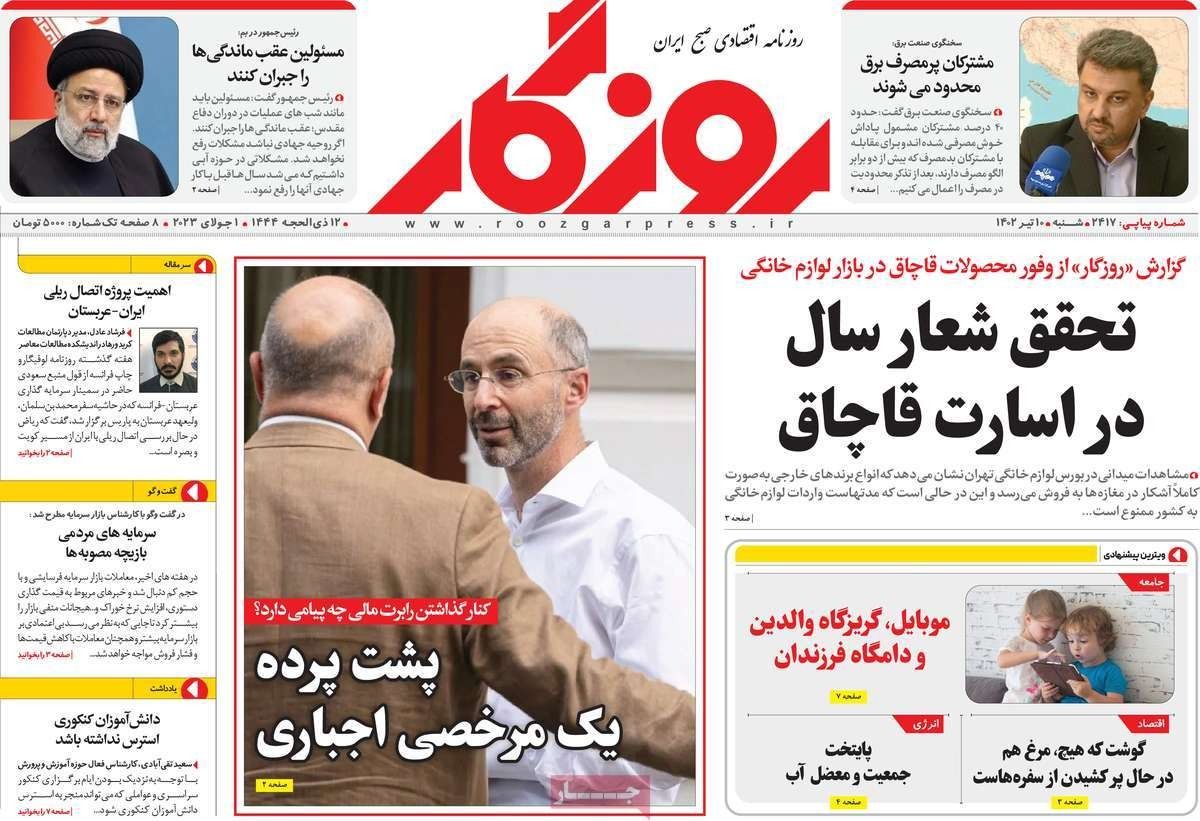 صحف إيران: التحقيق مع روبري مالي.. واحتجاجات فرنسا.. والخلاف بين أجهزة استخبارات إيران