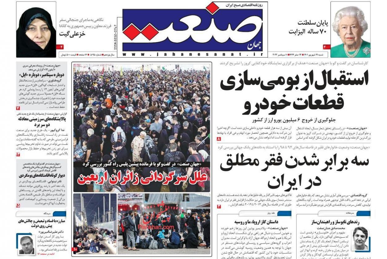 وفاة الملكة إليزابيث.. وإغلاق الحدود مع العراق.. وحاجة أميركا للنفط والغاز 