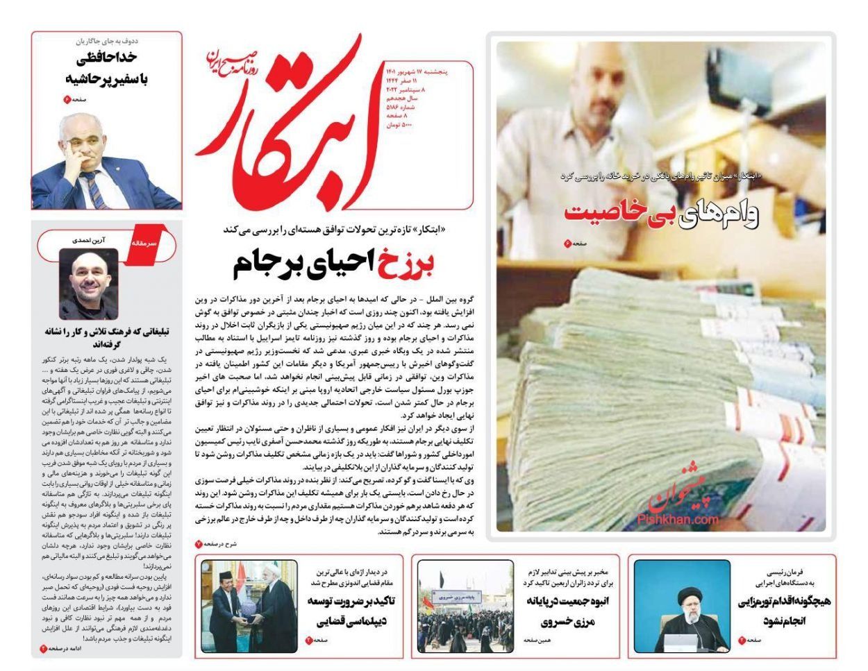 الصحف الإيرانية: واشنطن ترجئ الاتفاق النووي وألبانيا تقطع علاقتها مع طهران