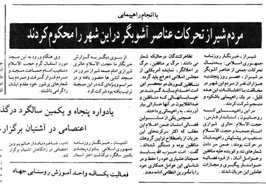 صفحه چهار روزنامه جمهوری اسلامی، مورخ ۲۹ فروردین ۱۳۷۱