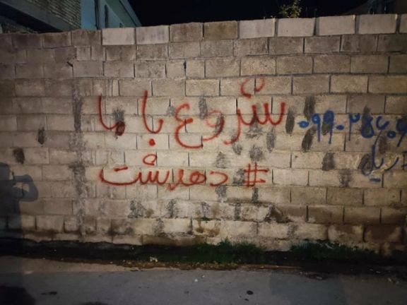 دیوارنویسی در دهدشت