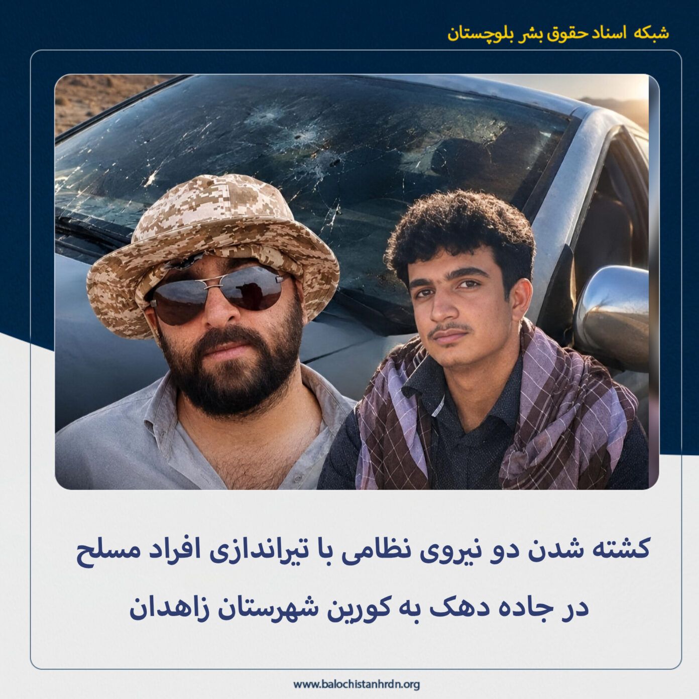 تصویر منتشر شده از دو کشته شده در سایت شبکه اسناد حقوق بشر بلوچستان