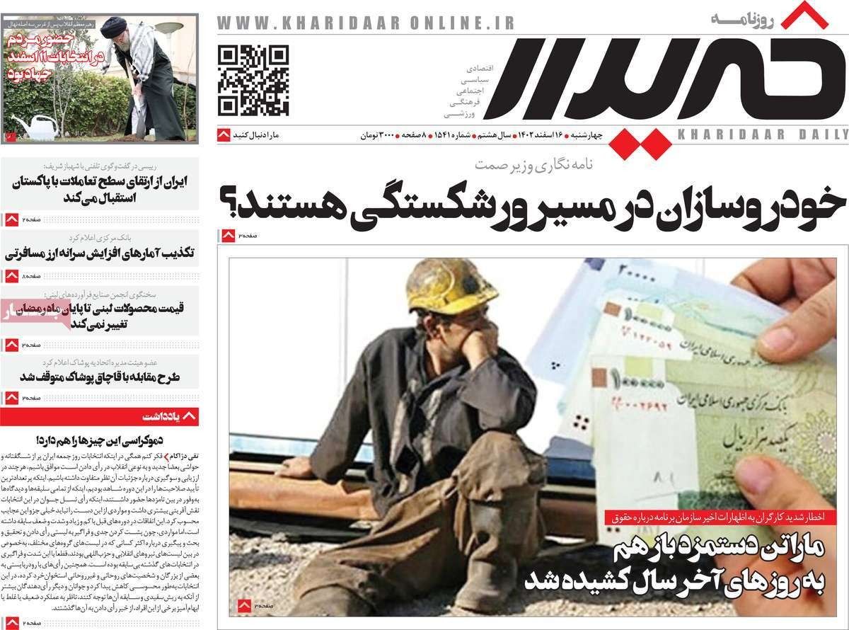 صحف إيران:خامنئي تجاهل نسب المشاركة ويشيد بـ"ملحمة" الانتخابات وانفجار الطبقة الوسطى قادم 