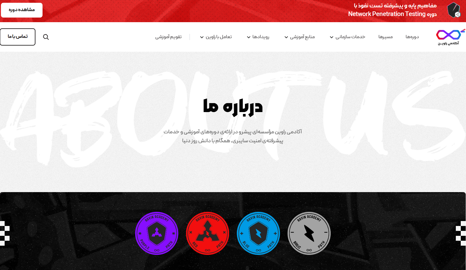 حمله سایبری به آکادمی راوین؛ نشت گسترده اطلاعات دانشجویان آموزشگاه وزارت اطلاعات