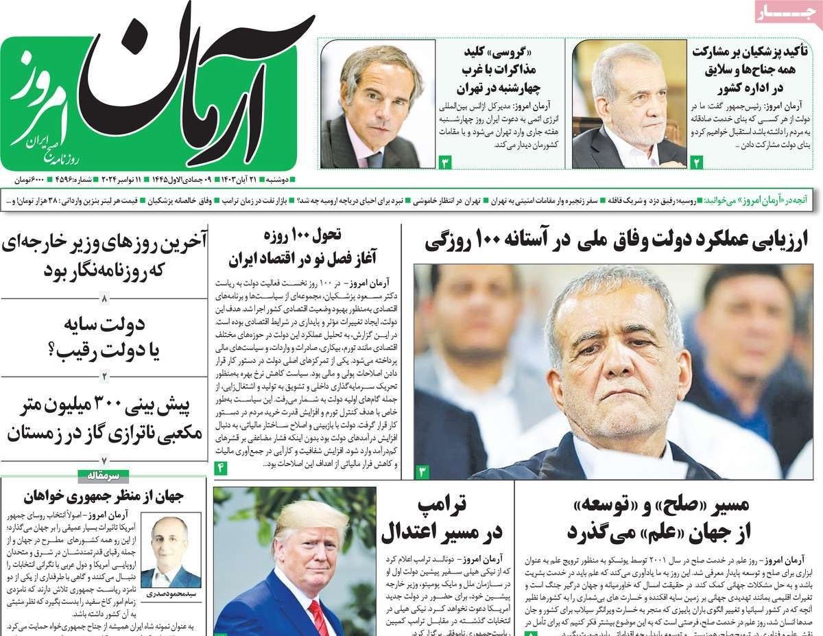 صحف إيران: تباين حول أداء بزشكيان بعد 100 يوم.. وترقب لزيارة غروسي.. وأزمة قطع الكهرباء