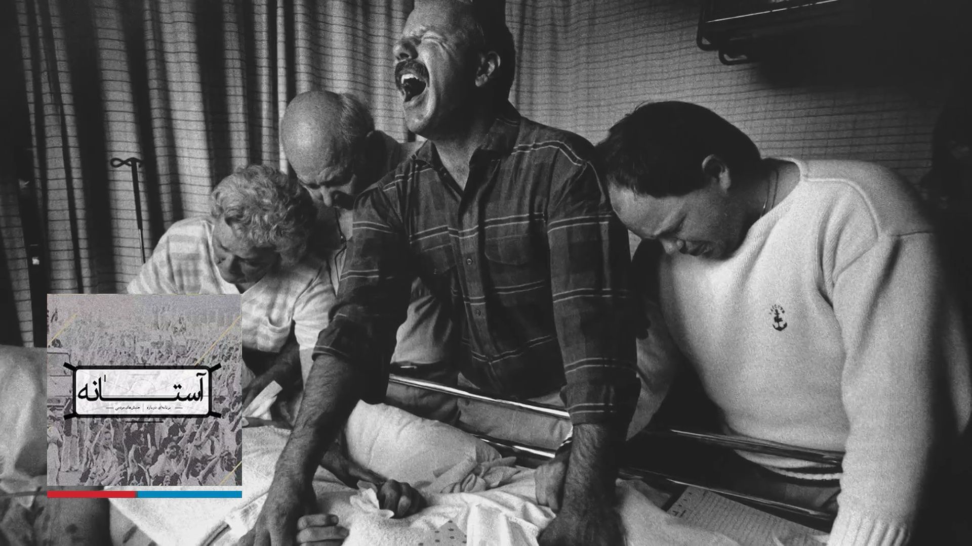 آستانه: اکت‌آپ، مبارزان ایدز