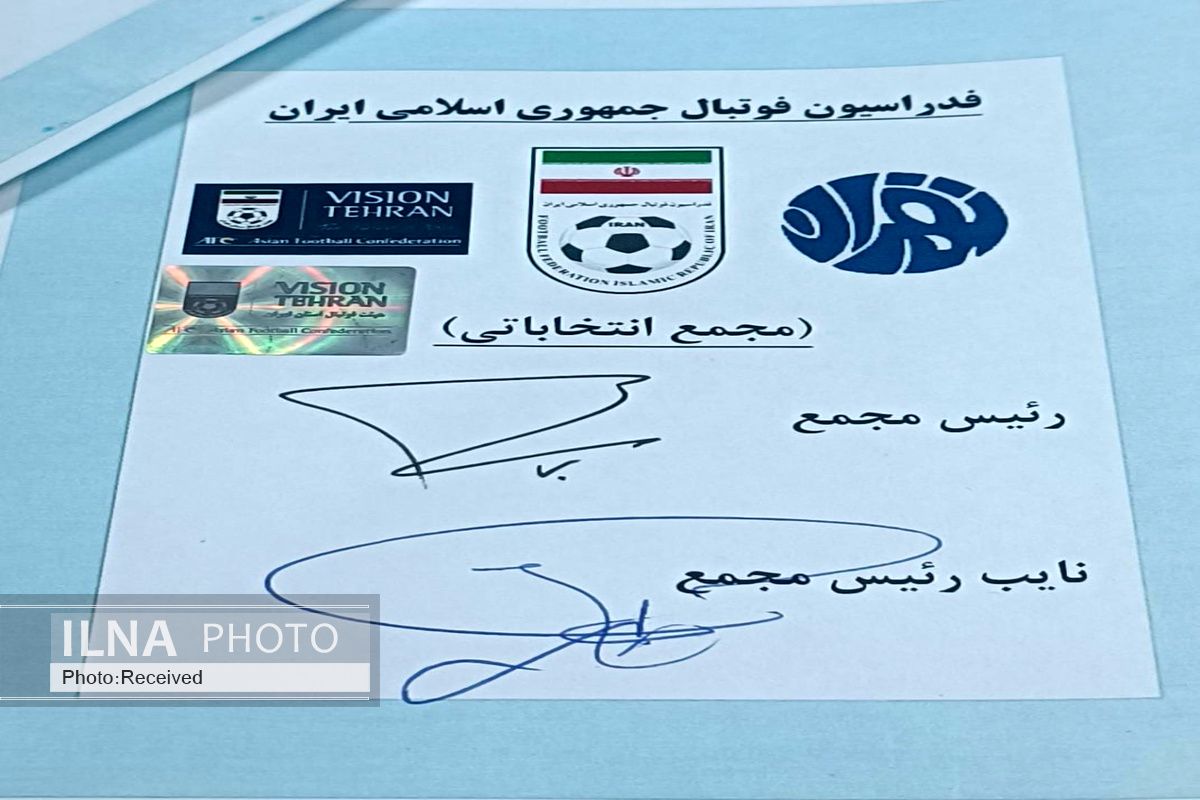 اساسنامه انتخابات هیات فوتبال؛ فرمانده بسیج و رئیس اطلاعات صلاحیت دارد، فوتبالیست ندارد!