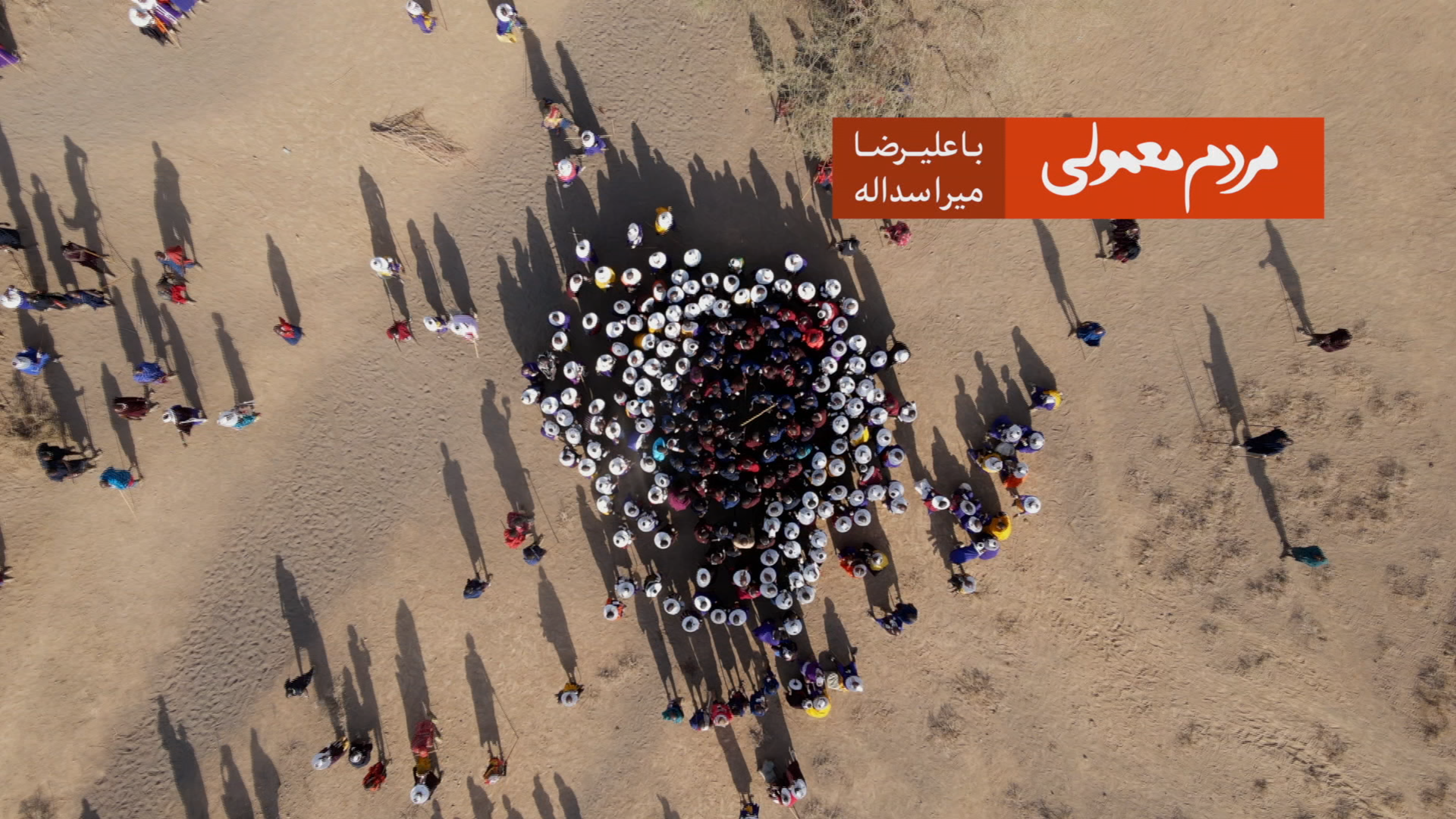 مردم معمولی - آفریقا