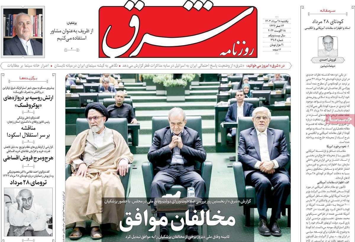 صحف إيران:سراب "الوفاق الوطني" وحكومة الشراكة مع الأصوليين وتفاقم أزمة هجرة الطواقم الطبية