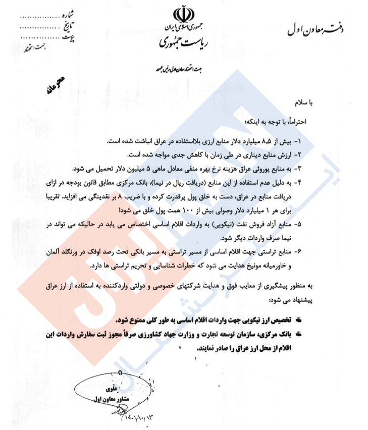 The letter obtained by Iran International  (February 2023)