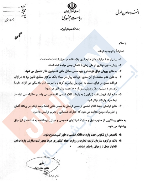 The letter obtained by Iran International