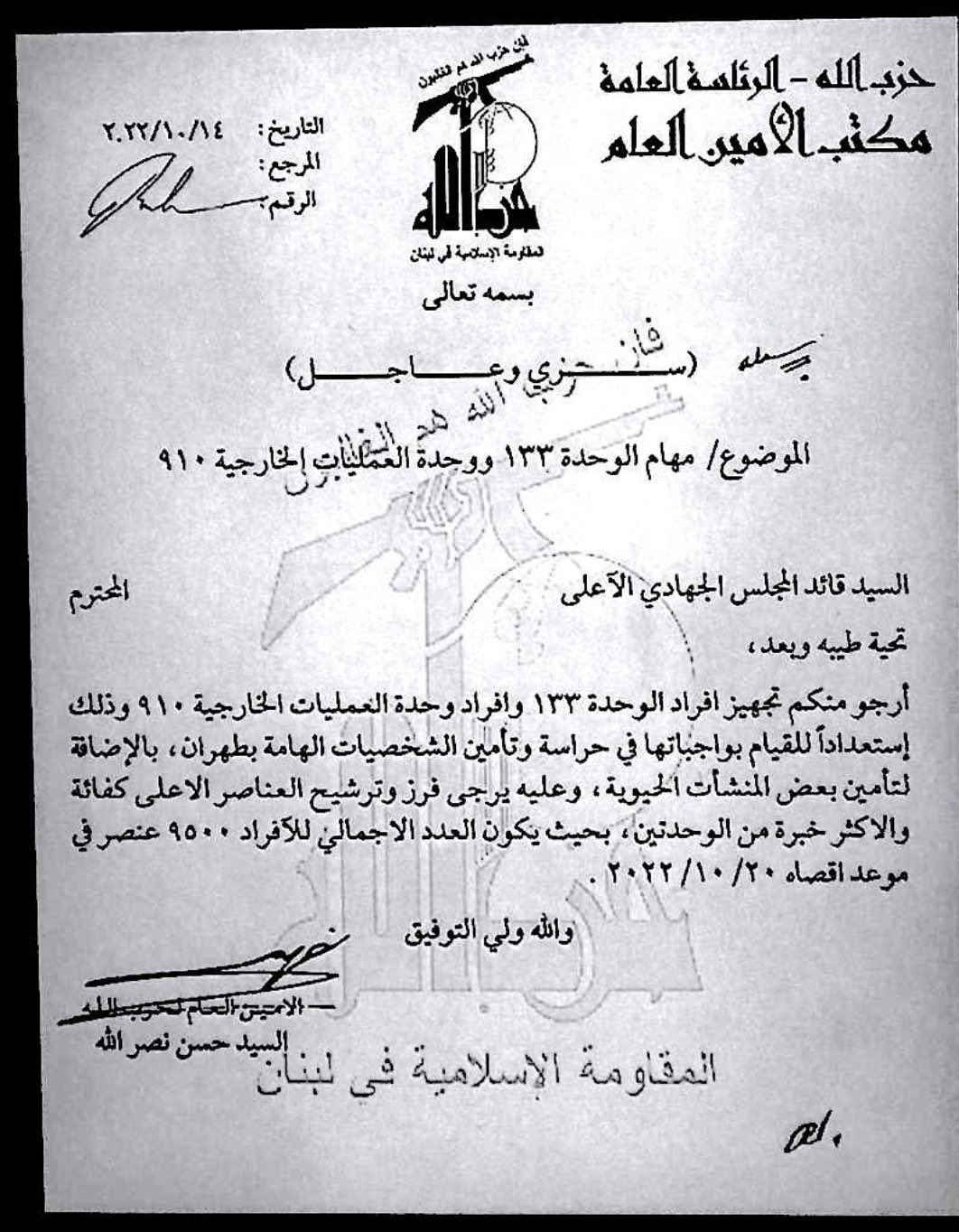 Document Alleges Hezbollah Sending Forces Against Iran Protesters  