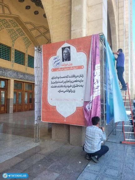 A banner with a quote attributed to Will Durant at Tehran’s bookfair (May 2024)