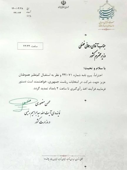 نماینده ابراهیم رئیسی درخواست کرد به خاطر «استقبال» مردم انتخابات تا ساعت ۲ صبح تمدید شود