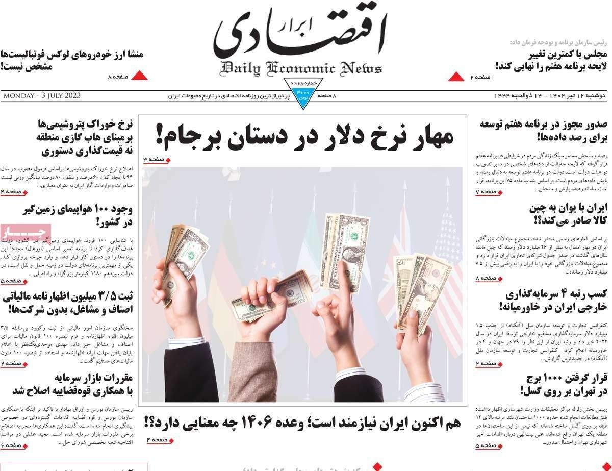 صحف إيران: الانتخابات القادمة.. و"انتهاك" الاتفاق النووي أوروبياً.. وأسعار العملات الصعبة