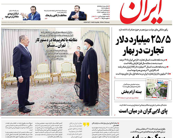 صحف إيران: زيارة لافروف إلى طهران.. والتضخم يسجل أرقاما قياسية.. وجولة ولي العهد السعودي