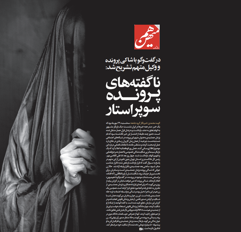 شاکی پرونده پژمان جمشیدی در گفت‌وگو با هم‌میهن: با خواندن بعضی از نظرها رنجم صد برابر شد