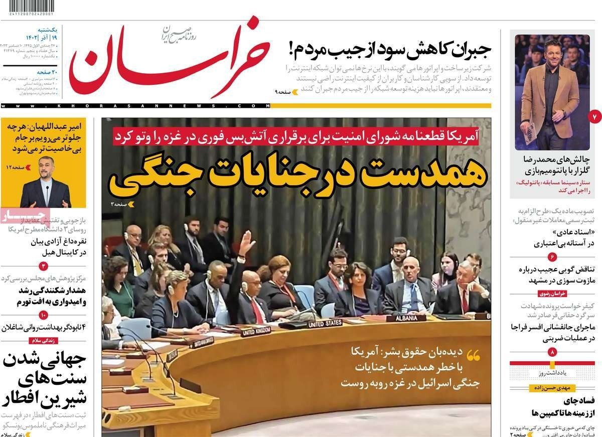 صحف إيران: مستقبل غزة.. وتداعيات فضيحة الشاي.. ودعوات بإنهاء التوتر في زاهدان