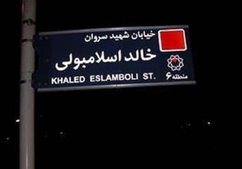 پیشنهاد تغییر نام خیابان «خالد اسلامبولی» به «حسن نصرالله» در شورای شهر تهران