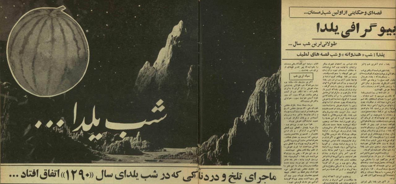 تصویری از گزارش مناسبتی مجله «سپید و سیاه» مورخ ۳ دی‌ماه ۱۳۴۴