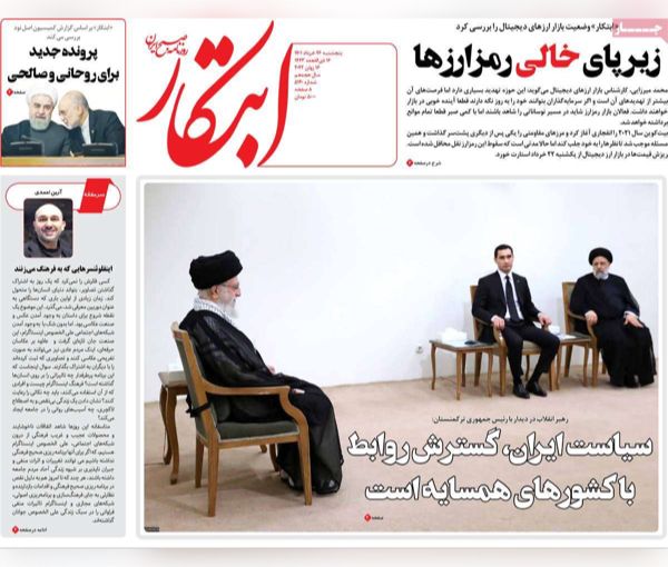 الصحف الإيرانية: حكومة رئيسي تفتقد لأي استراتيجية وتوتر "متوقع " بين إيران وتركيا