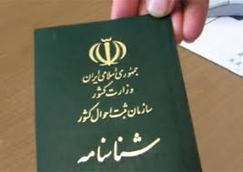 دولت لایحه اصلاح قوانین مدنی تابعیت ایران را به مجلس فرستاد