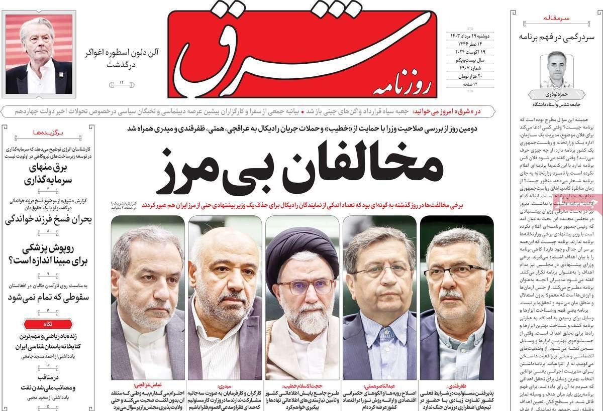 صحف إيران: إدارة الصراع مع واشنطن وطهران تعزز توجهها نحو الشرق وهجوم على الوزراء المرشحين