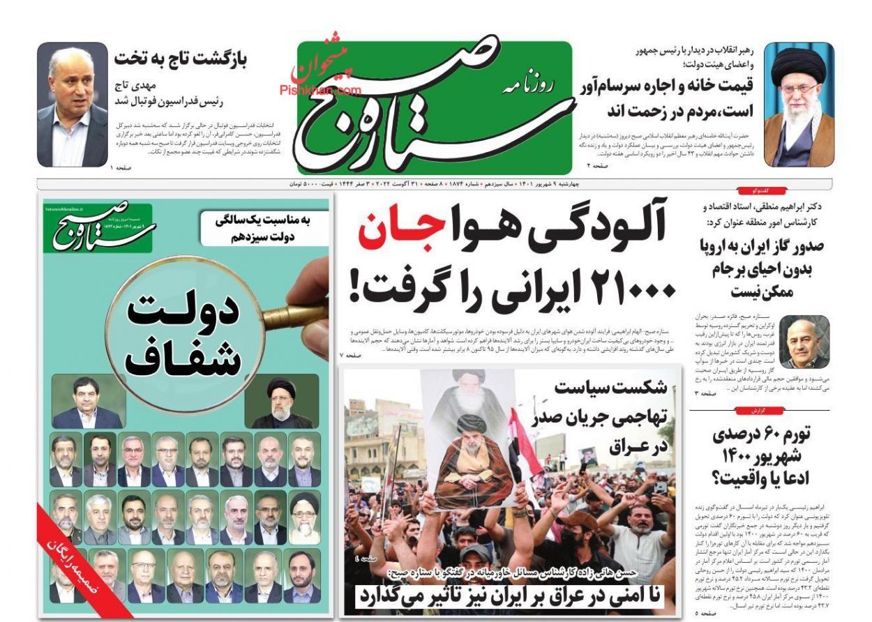 صحف إيران: هزيمة سياسية للصدر وسيناريو اغتياله وارد.. و4 سيناريوهات بانتظار الاتفاق النووي