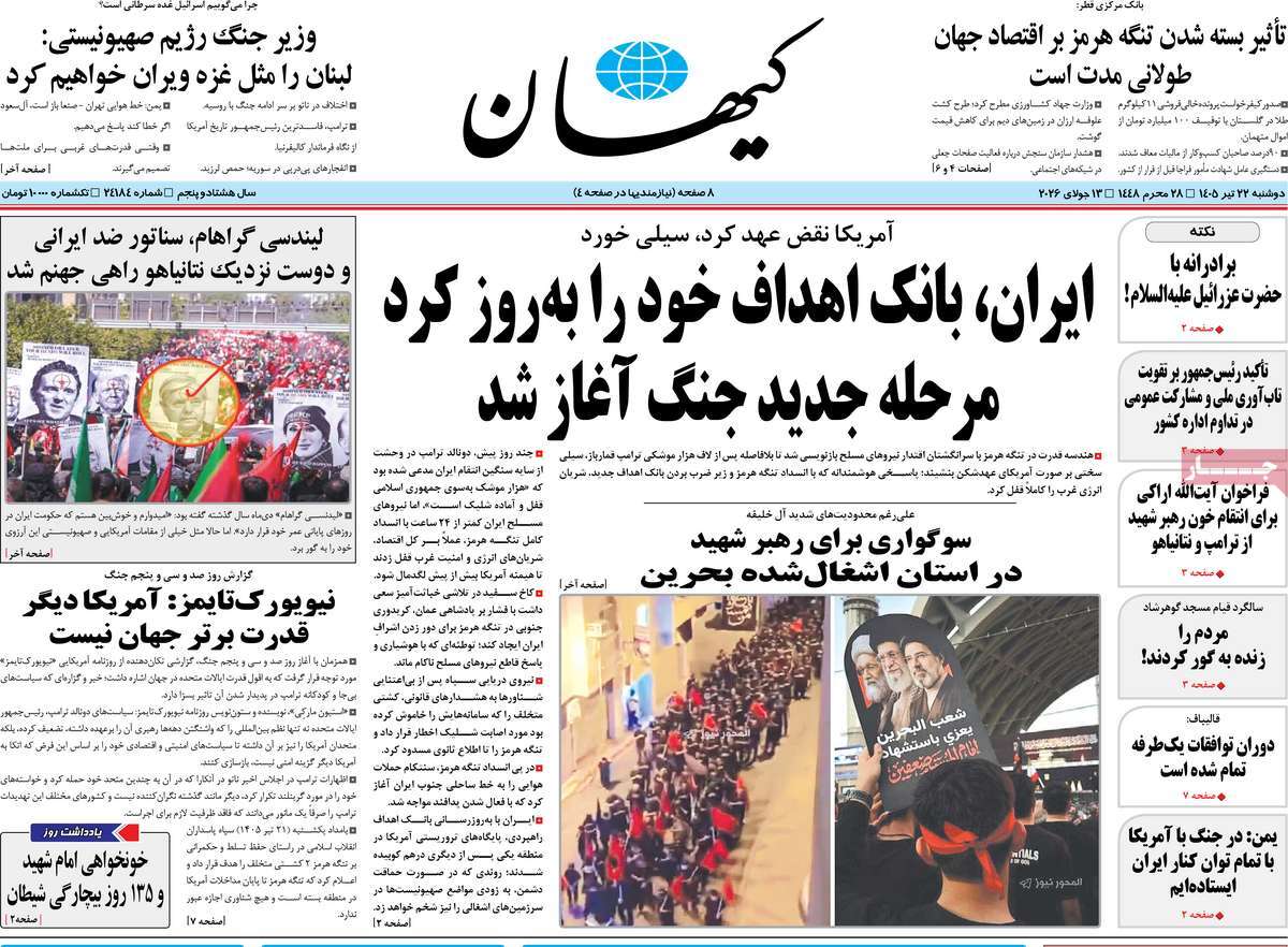 الحرب الشاملة.. والانتقام لمقتل خامنئي.. والاحتفاء بوفاة غراهام.. والانقسام السياسي الواسع