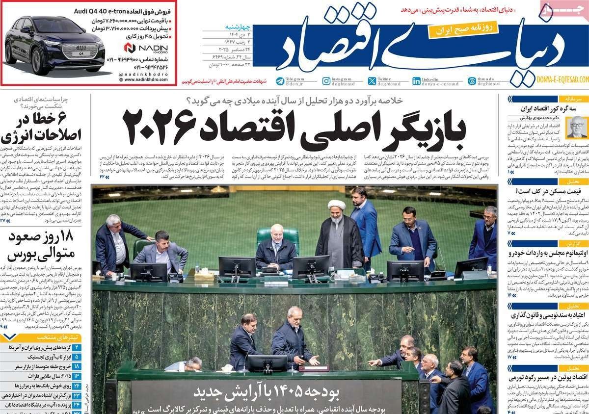 فخ التفاوض مع واشنطن.. والاعتماد الأحادي على روسيا.. والموازنة الجديدة.. والقلة "المأمورة"