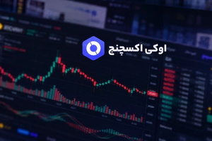 کاربران صرافی «اوکی اکسچنج» از ادامه محدودیت و تاخیر برداشت خبر میدهند