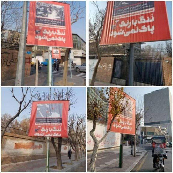 Some of the billboards installed by the Tehran municipality next to the British embassy. December 18, 2022
