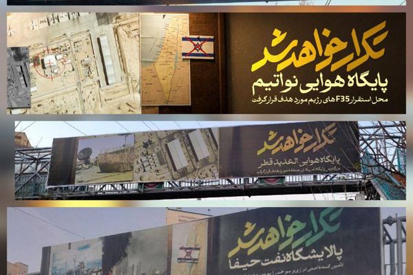 New Tehran banners threaten further attacks on Israel, US interests