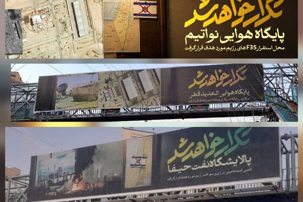 جمهوری اسلامی با نصب دیوارنگارههایی به تکرار حمله به اسرائیل تهدید کرد
